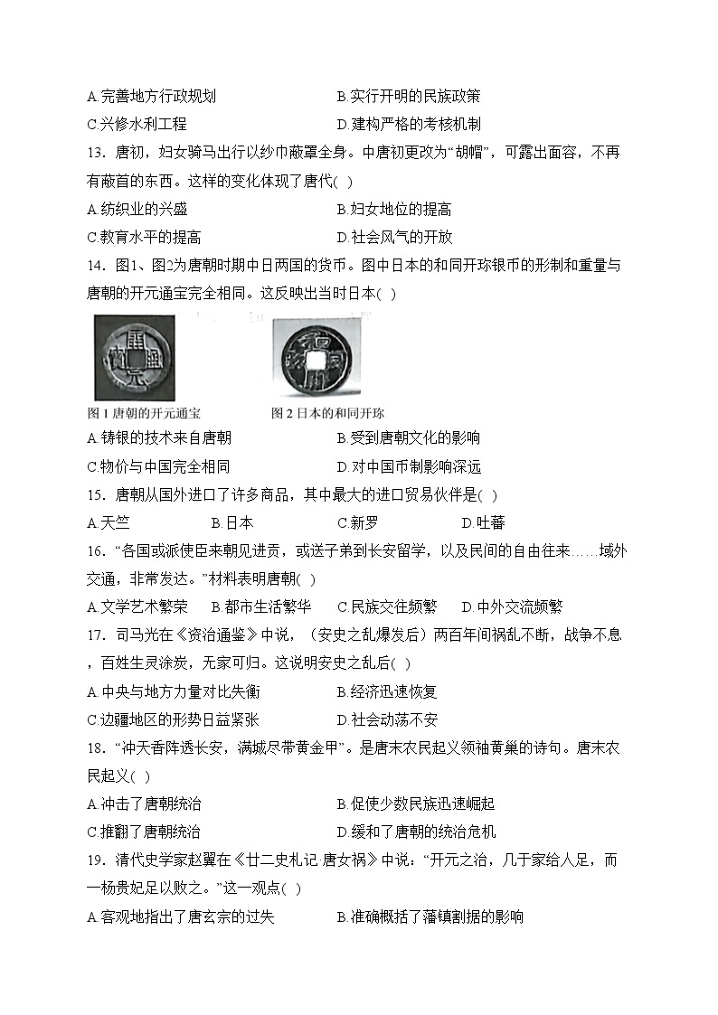 江西省上饶市鄱阳县2022-2023学年七年级3月月考历史试卷(含答案)03