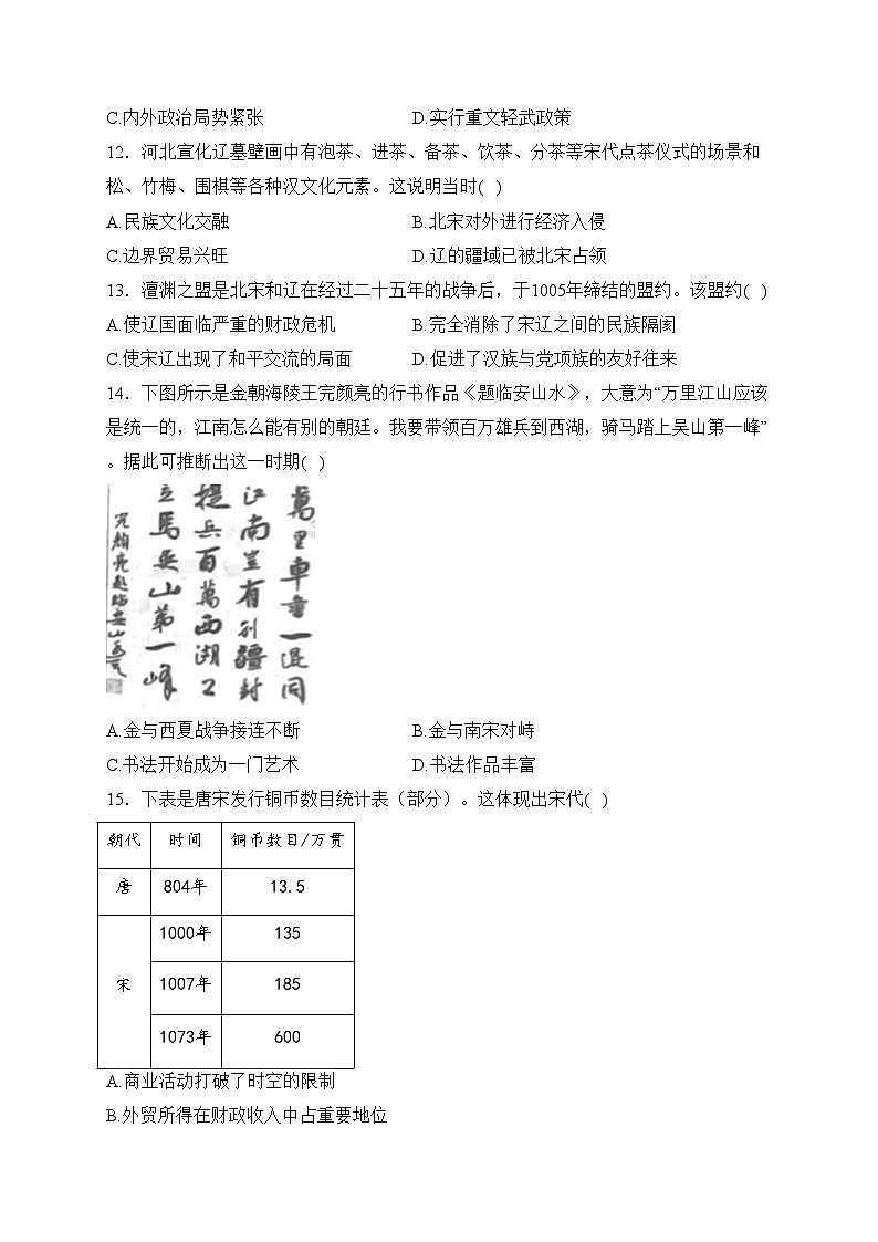 江西省上饶市鄱阳县鄱北八校2022-2023学年七年级下学期期中历史试卷(含答案)03
