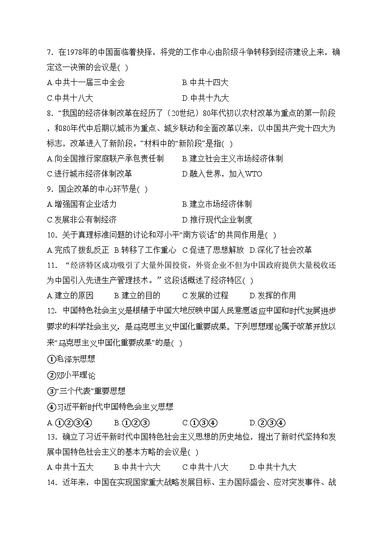 江西省宜春市丰城市第九中学2023-2024学年八年级下学期第一次月考历史试卷（A卷）(含答案)02