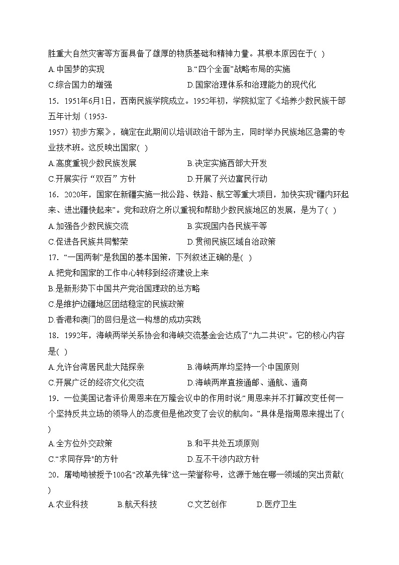 江西省宜春市丰城市第九中学2023-2024学年八年级下学期第一次月考历史试卷（A卷）(含答案)03