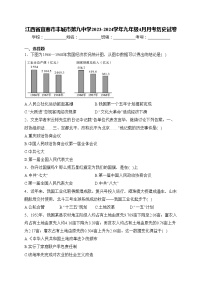 江西省宜春市丰城市第九中学2023-2024学年九年级4月月考历史试卷(含答案)