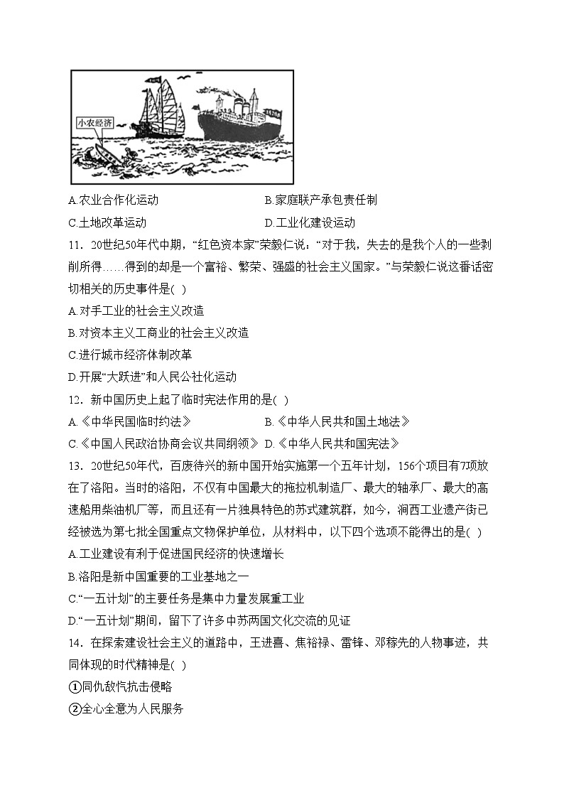 江西省宜春市丰城市第九中学2023-2024学年九年级4月月考历史试卷(含答案)第3页