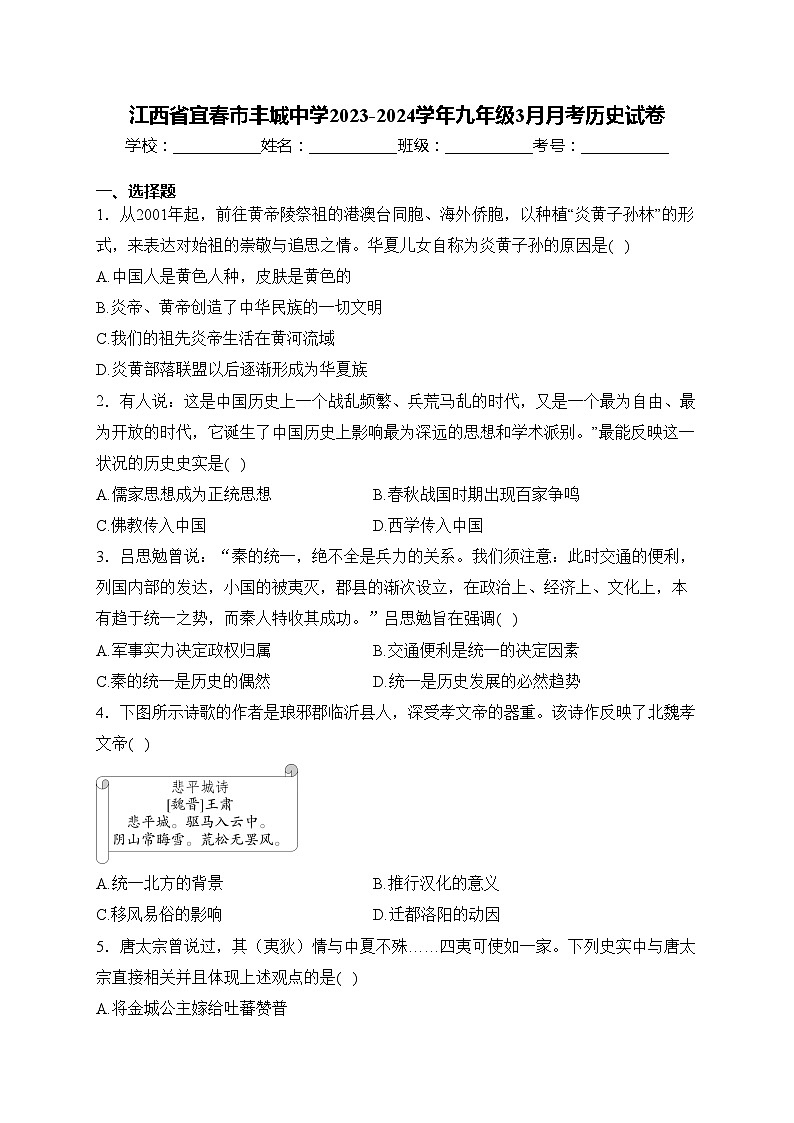 江西省宜春市丰城中学2023-2024学年九年级3月月考历史试卷(含答案)第1页