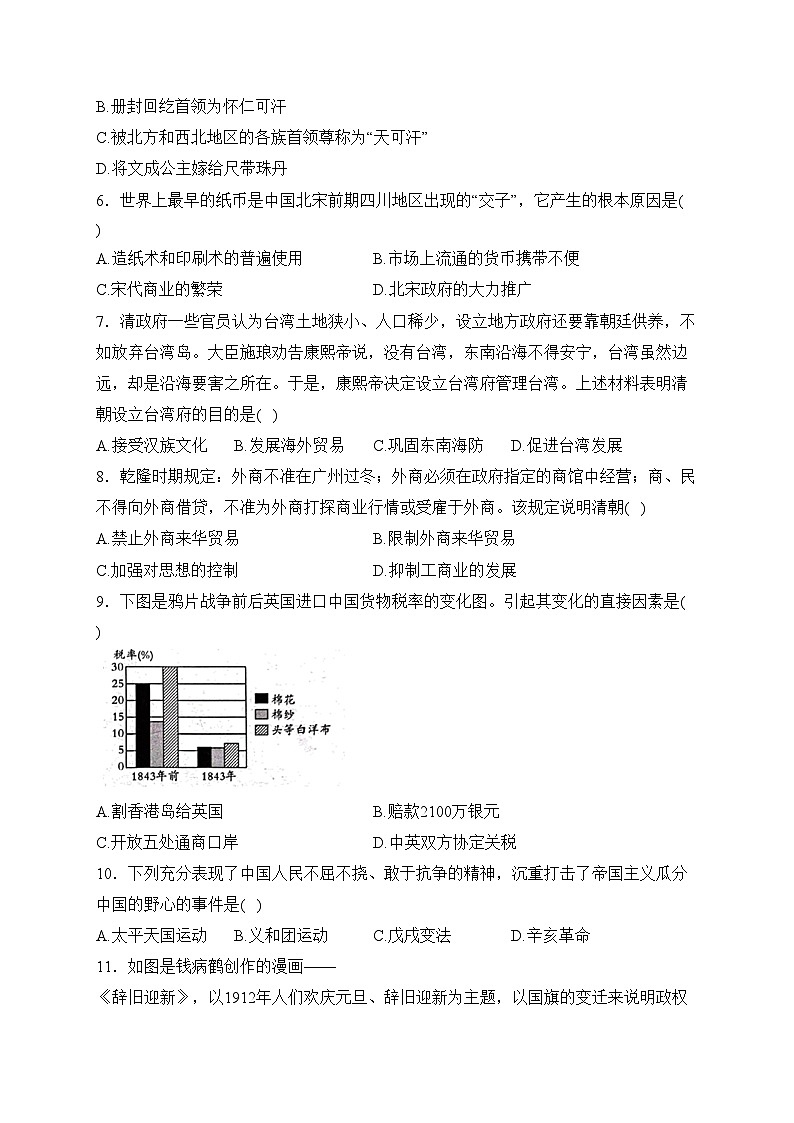 江西省宜春市丰城中学2023-2024学年九年级3月月考历史试卷(含答案)第2页