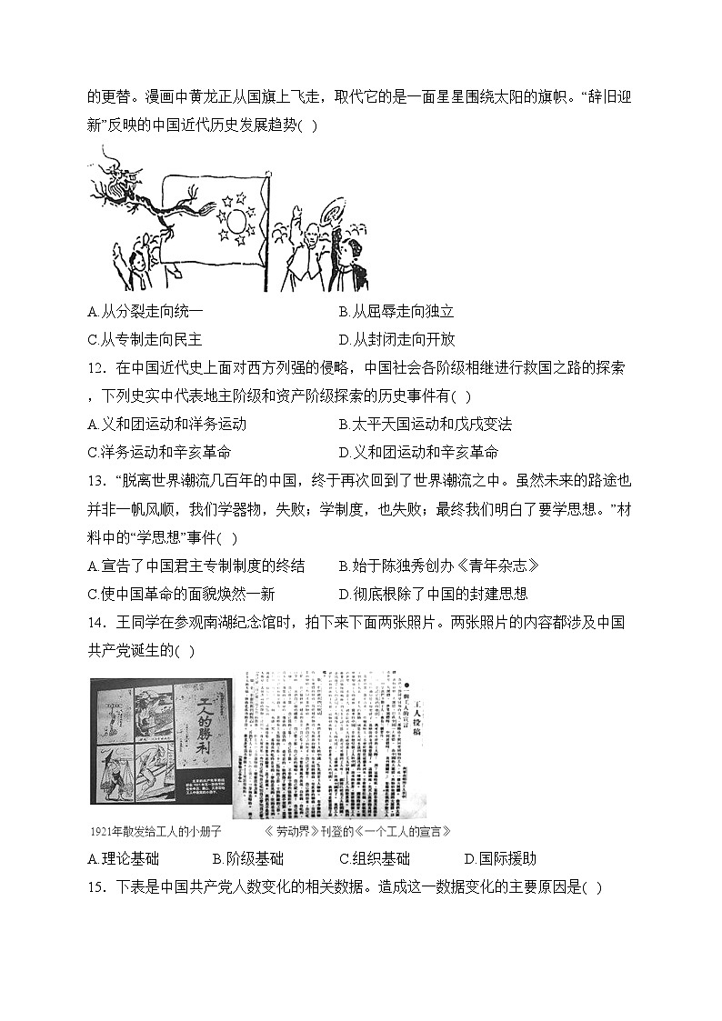 江西省宜春市丰城中学2023-2024学年九年级3月月考历史试卷(含答案)第3页