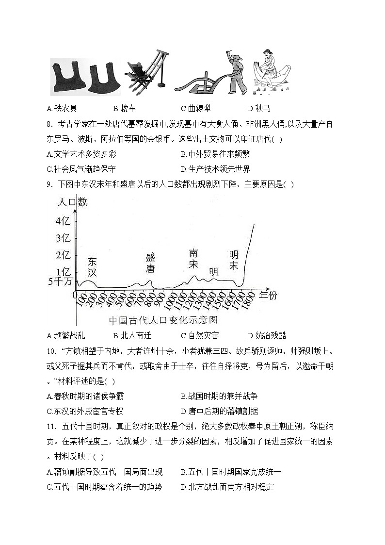 江西省宜春市丰城中学2023-2024学年七年级3月月考历史试卷(含答案)第2页