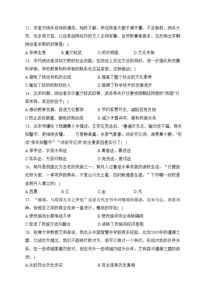 江西省宜春市丰城中学2023-2024学年七年级3月月考历史试卷(含答案)第3页