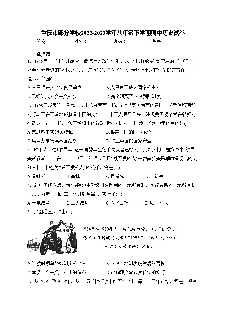 重庆市部分学校2022-2023学年八年级下学期期中历史试卷(含答案)01