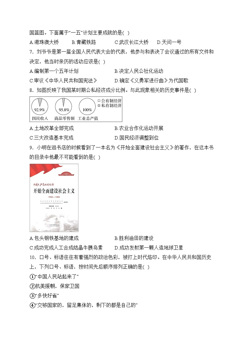 重庆市部分学校2022-2023学年八年级下学期期中历史试卷(含答案)02