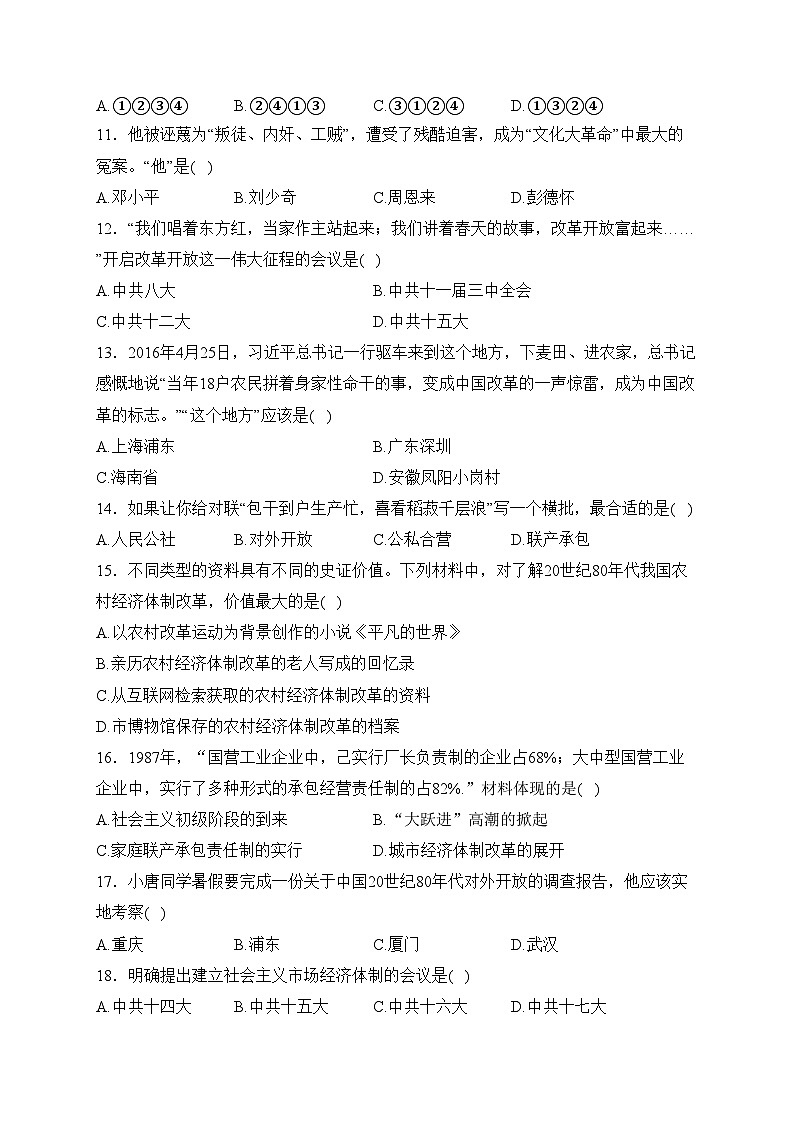 重庆市部分学校2022-2023学年八年级下学期期中历史试卷(含答案)第3页