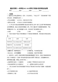 重庆市第十一中学校2022-2023学年八年级5月月考历史试卷(含答案)