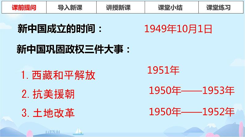 第6课 艰辛探索与建设成就  课件 初中历史人教部编版八年级下册第1页