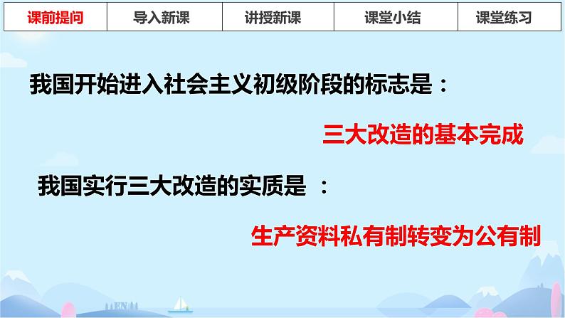 第6课 艰辛探索与建设成就  课件 初中历史人教部编版八年级下册第2页