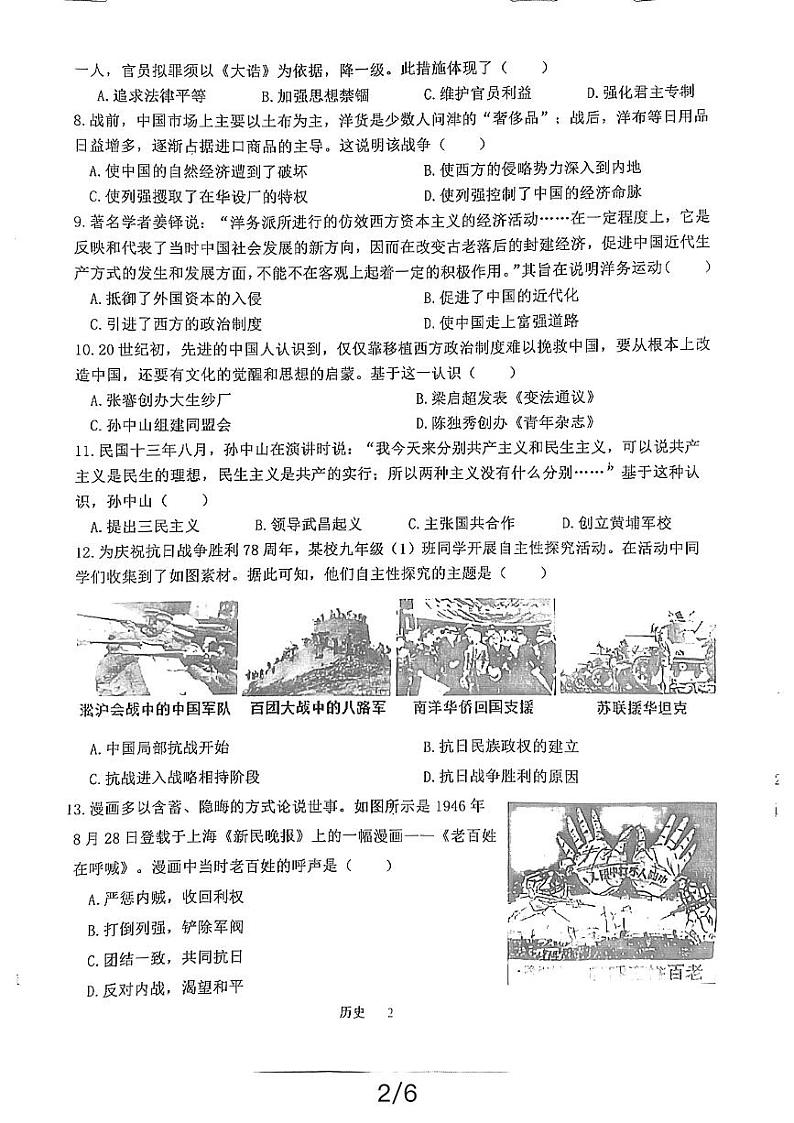 山东省嘉祥县2024年九年级第一次中考模拟历史试题第2页