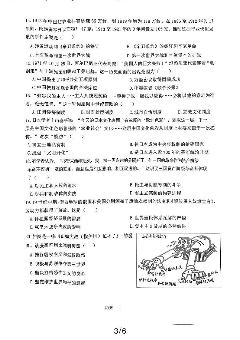 山东省嘉祥县2024年九年级第一次中考模拟历史试题第3页