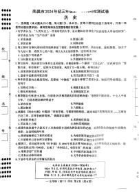 2024年江西省南昌市中考一模考试历史试题