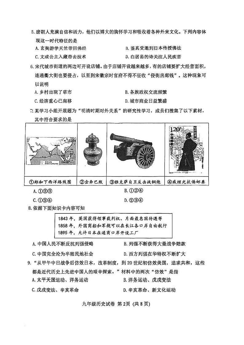 2024年天津市河北区中考历史模拟试卷（一）第2页