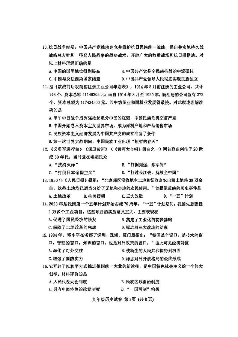 2024年天津市河北区中考历史模拟试卷（一）第3页