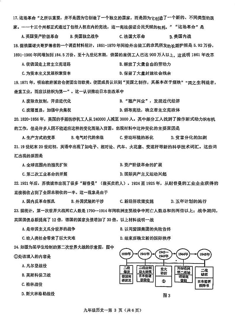 福建省福州市第十九中学2023-2024学年九年级下学期期中历史试卷第3页