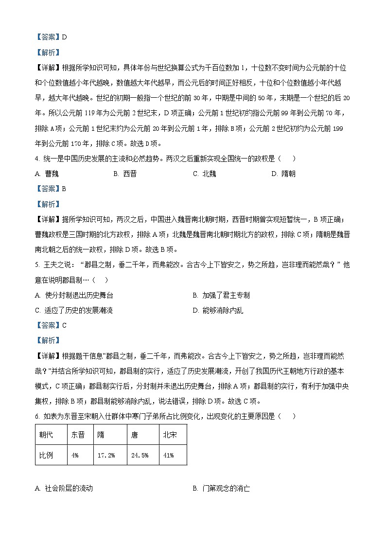 2024年江苏省盐城市大丰区实验初级中学中考一模历史试题（原卷版+解析版）02