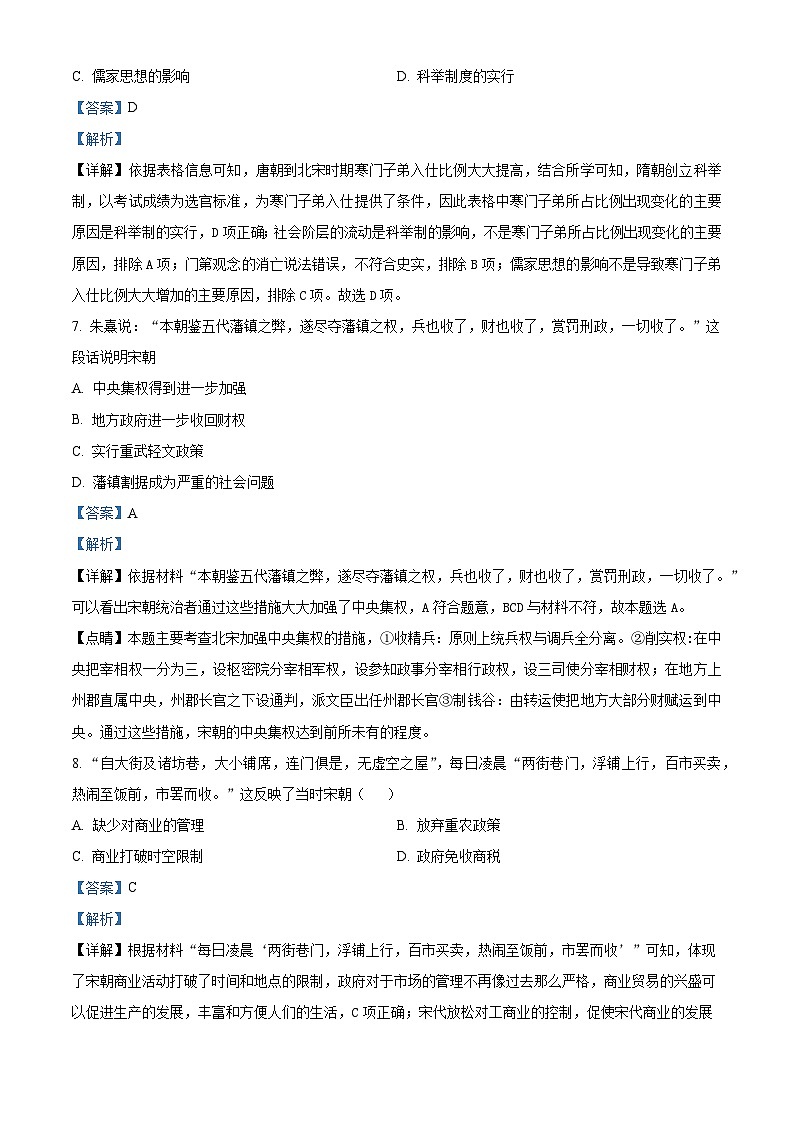 2024年江苏省盐城市大丰区实验初级中学中考一模历史试题（原卷版+解析版）03