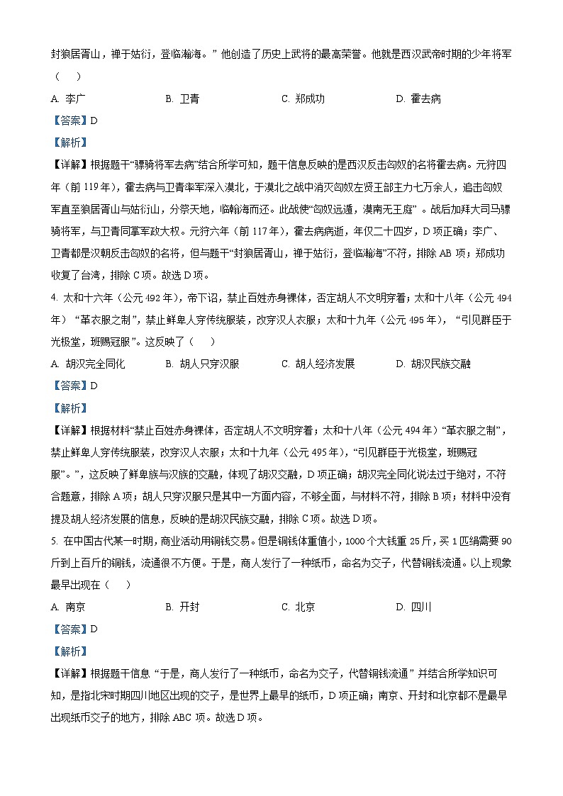 2024年云南省初中学业水平模拟考试(二)历史试题（原卷版+解析版）02