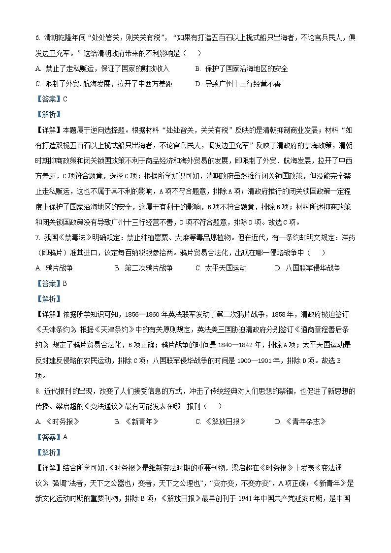 2024年云南省初中学业水平模拟考试(二)历史试题（原卷版+解析版）03
