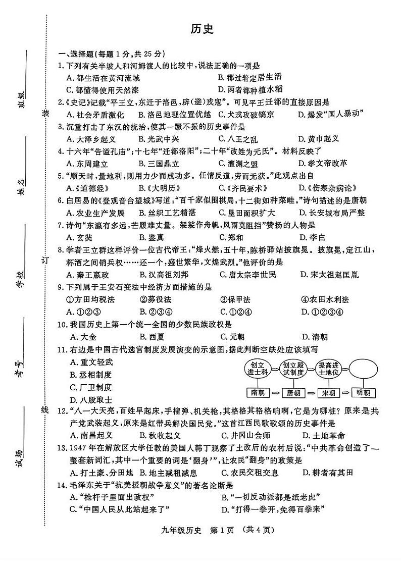 吉林省长春市绿园区2023-2024学年九年级下学期4月中考模拟历史试卷第1页