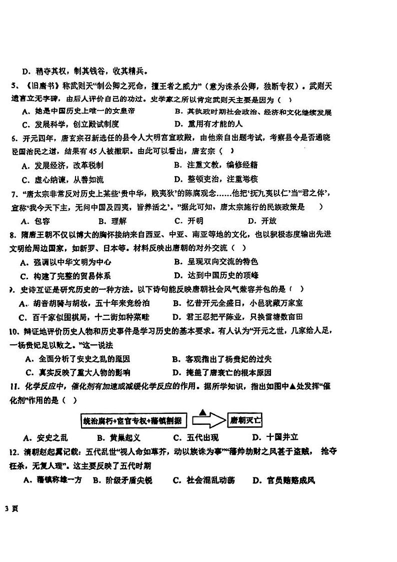 辽宁省鞍山市第五十一中学2023-2024学年下学期4月月考七年级历史试卷第2页