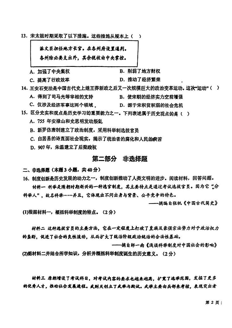 辽宁省鞍山市第五十一中学2023-2024学年下学期4月月考七年级历史试卷第3页