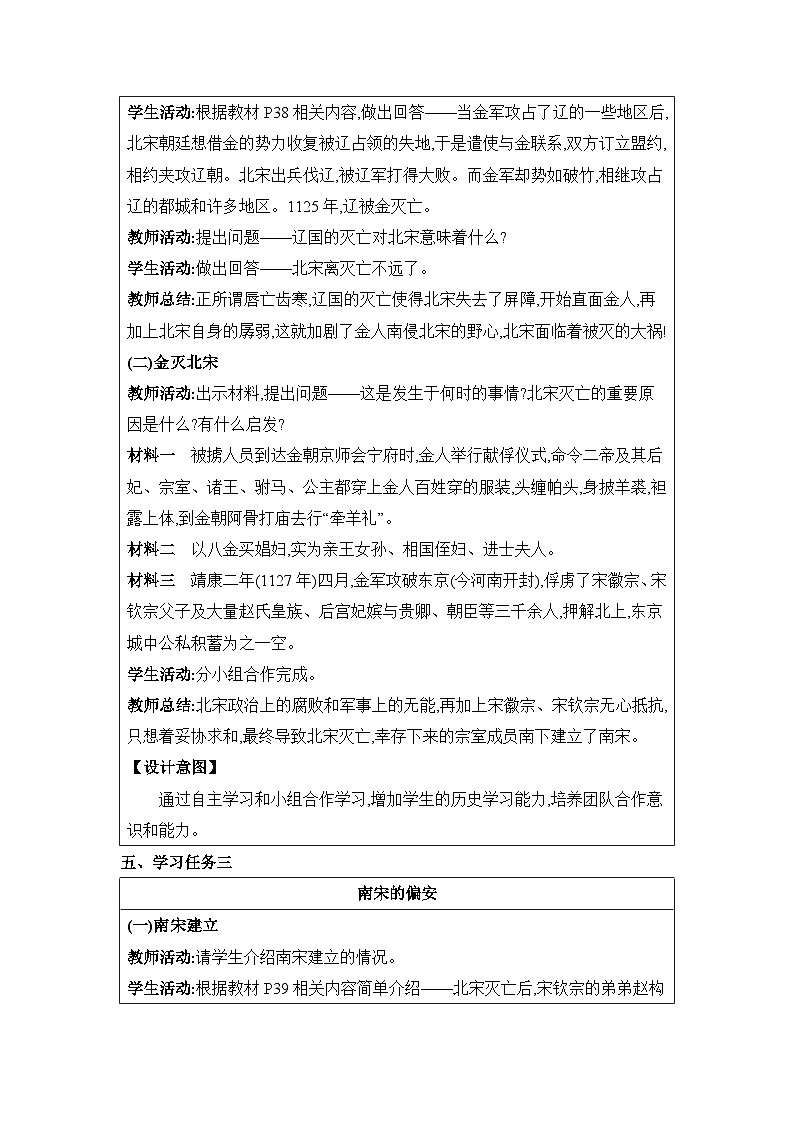 第2单元辽宋夏金元时期第8课金与南宋的对峙精品教案（部编版七下）第3页