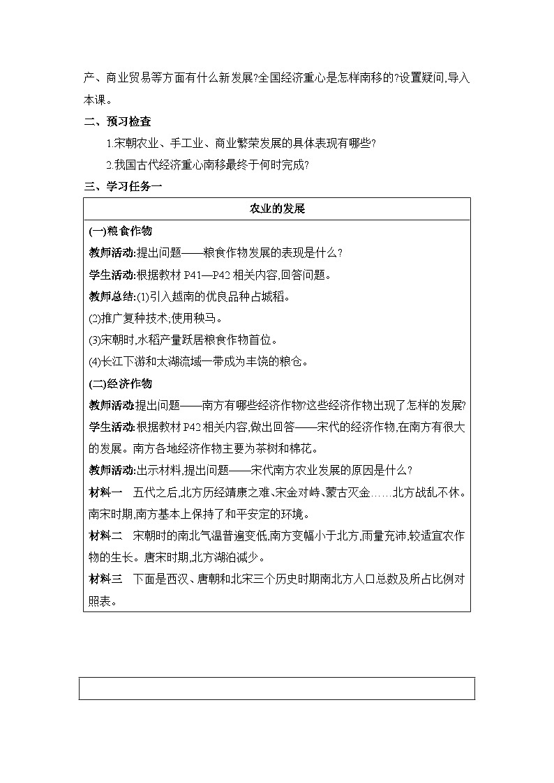 第2单元辽宋夏金元时期第9课宋代经济的发展精品教案（部编版七下）第2页
