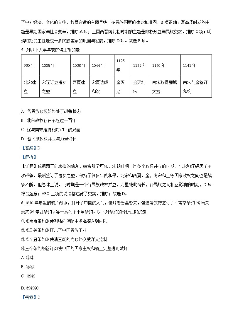 2024年湖南省益阳市初中学业水平考试综合检测（三）历史试题（原卷版+解析版）03