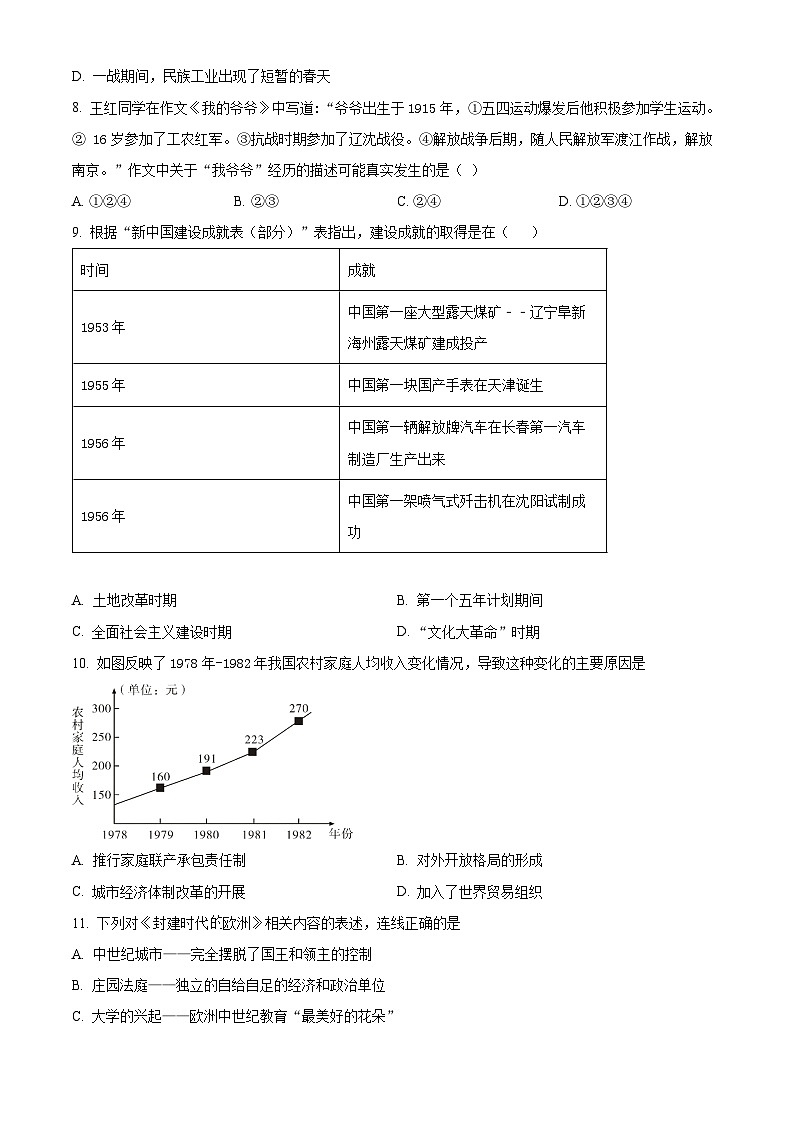 2024年湖南省益阳市初中学业水平考试综合检测（三）历史试题（原卷版+解析版）03