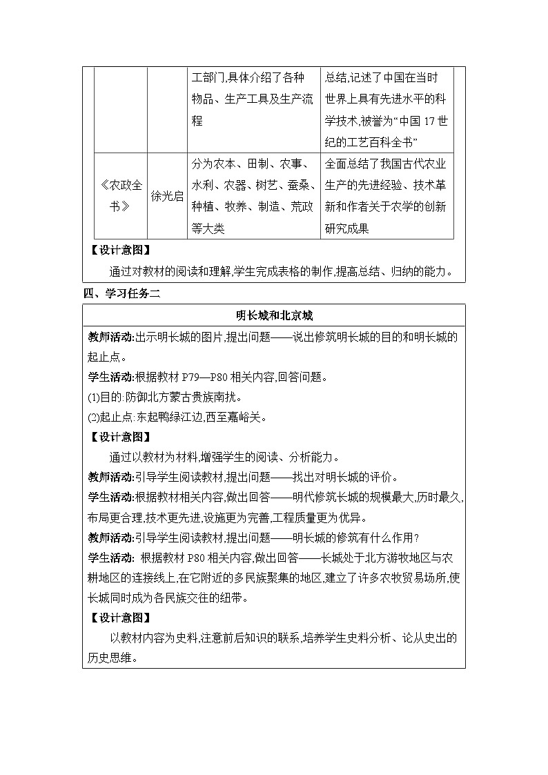 第3单元明清时期第16课明朝的科技、建筑与文学精品教案（部编版七下）03