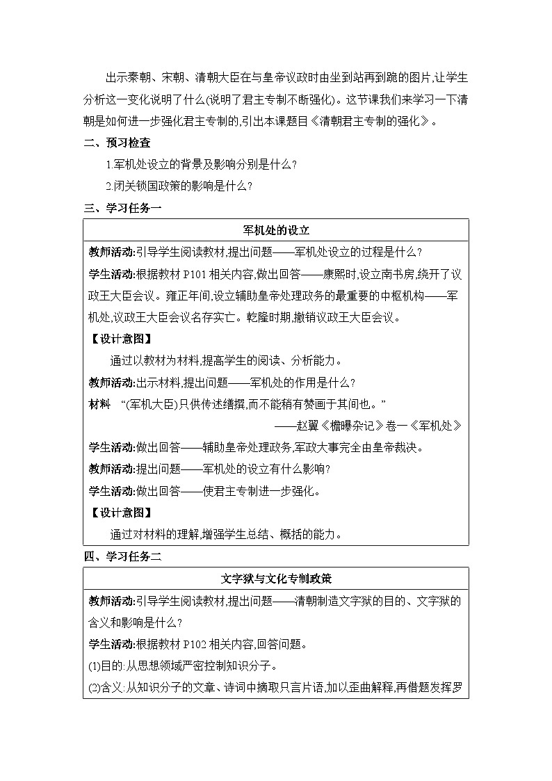 第3单元明清时期第20课清朝君主专制的强化精品教案（部编版七下）第2页