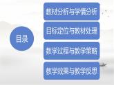 第15课 明朝的对外关系 说课 课件