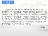 第15课 明朝的对外关系 说课 课件