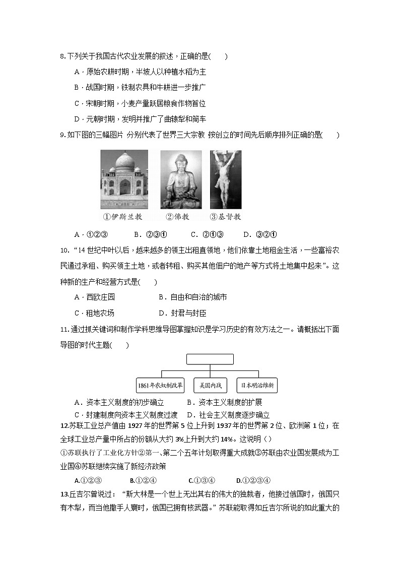 海南省琼海市嘉积中学2023-2024学年九年级下学期4月月考历史试题B卷（含答案）第3页
