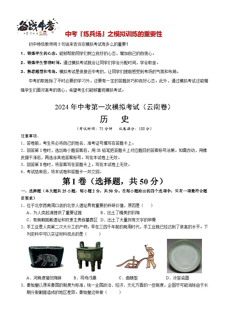 历史（云南卷）（考试版A4）第1页
