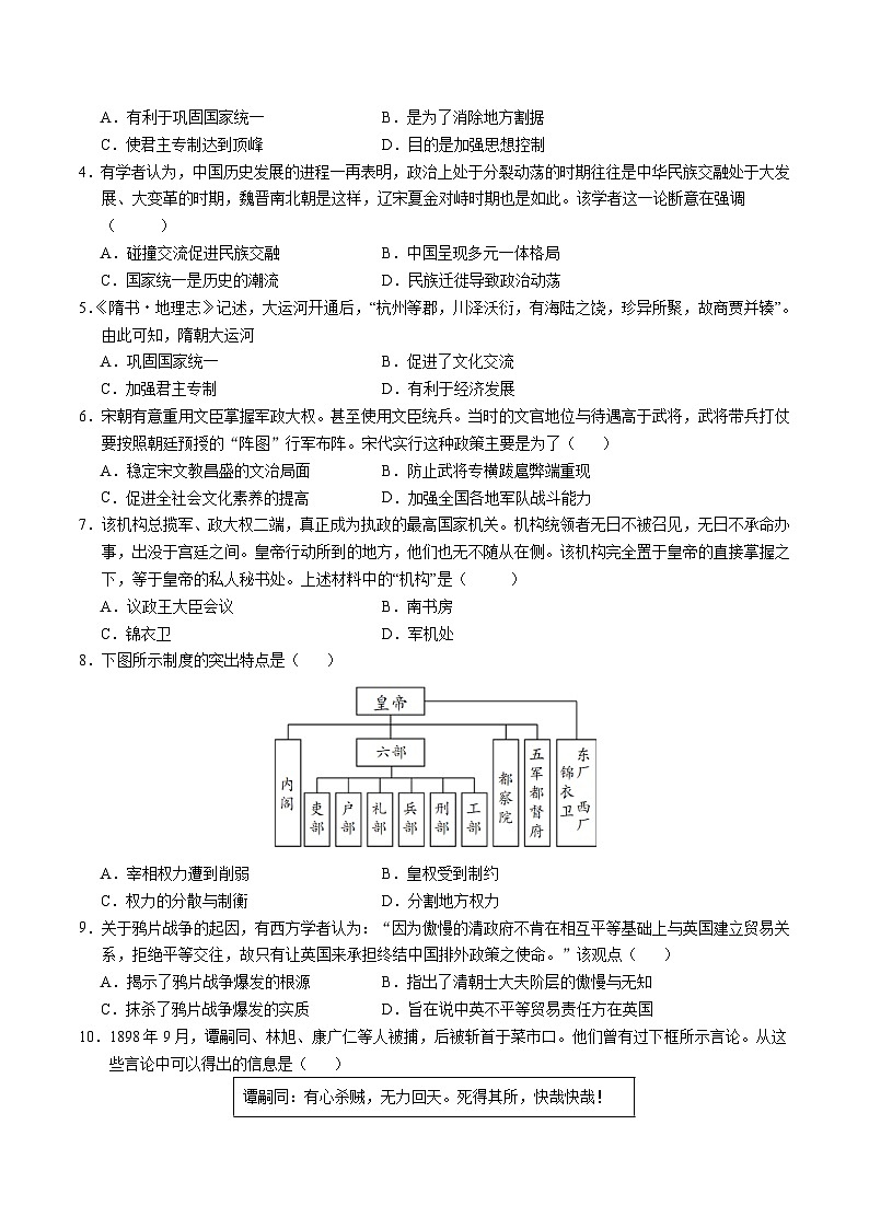 历史（云南卷）（考试版A4）第2页