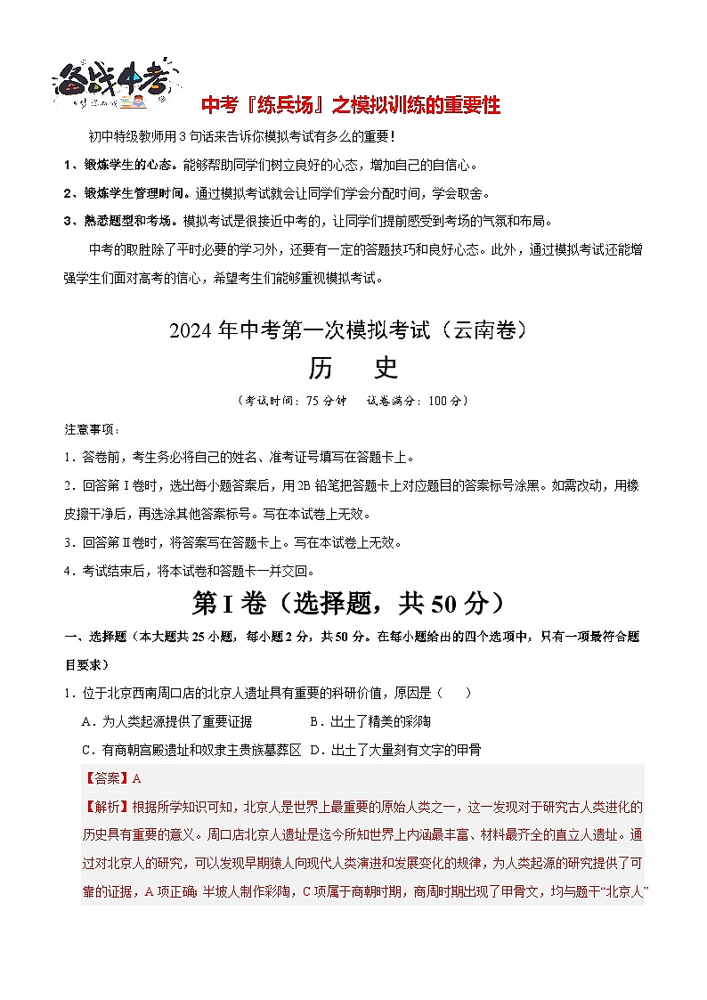 历史（云南卷）（全解全析）第1页
