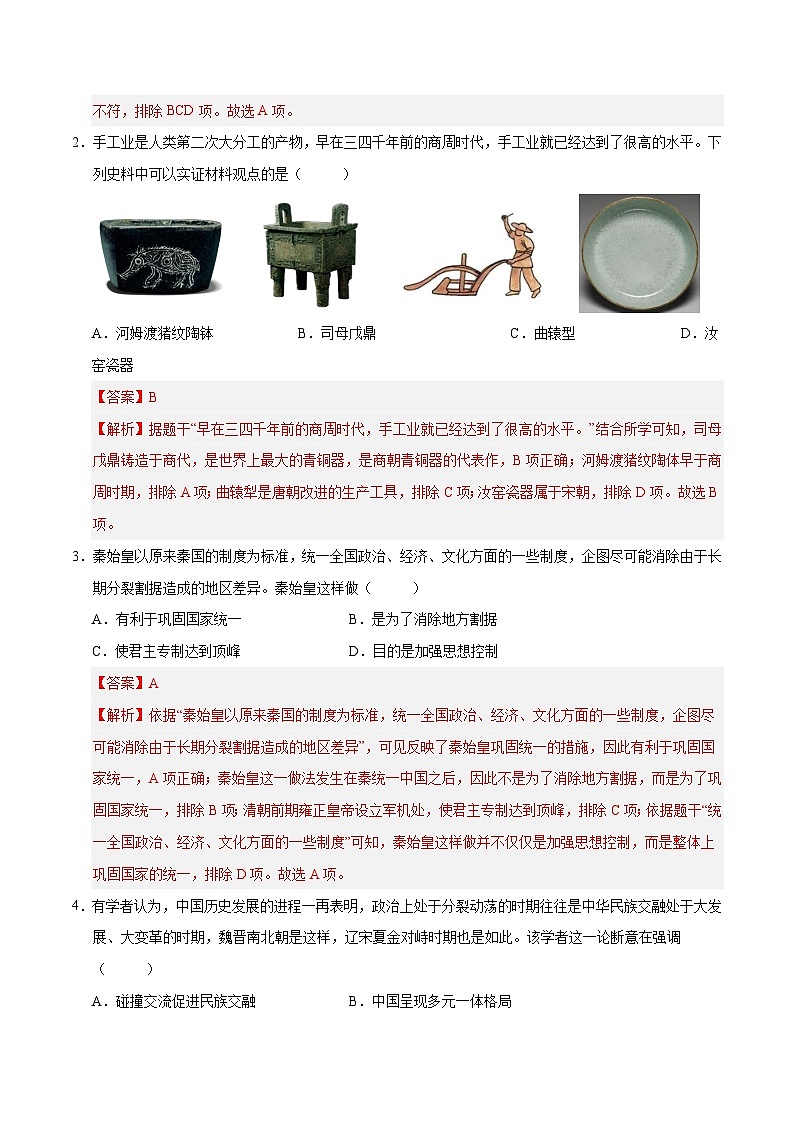 历史（云南卷）（全解全析）第2页