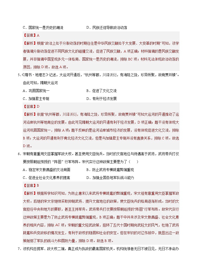 历史（云南卷）（全解全析）第3页
