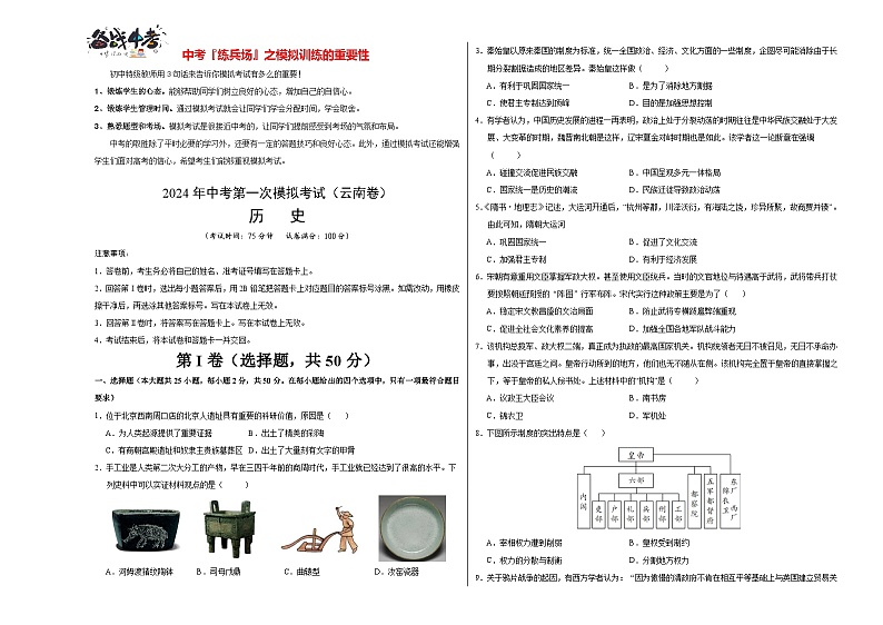 历史（云南卷）（考试版A3）第1页