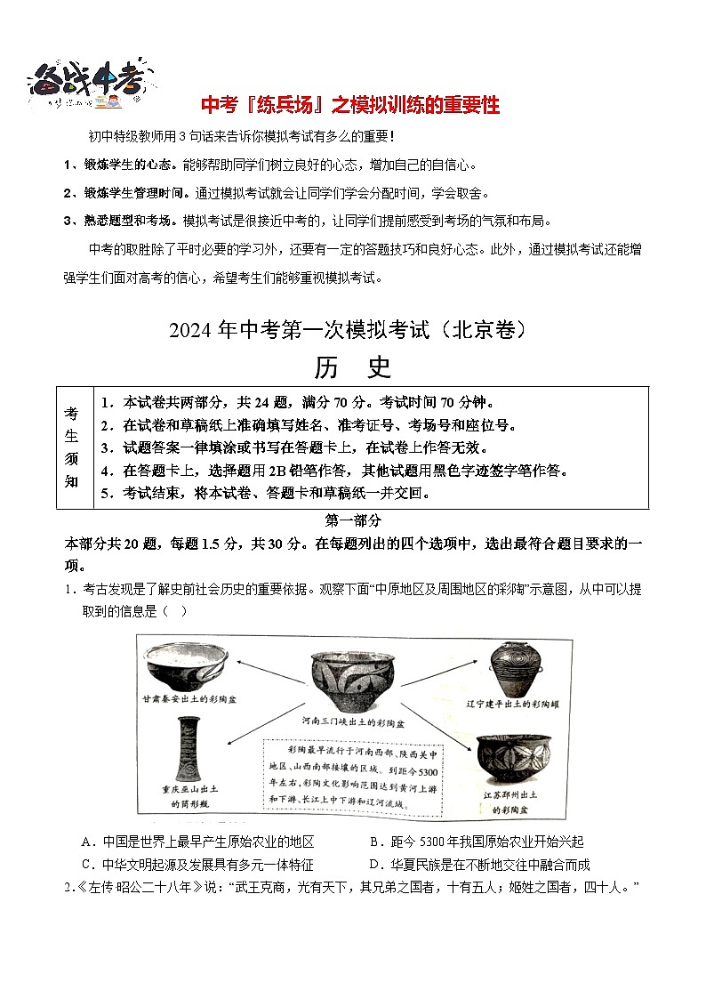 历史（北京卷）（考试版A4）第1页