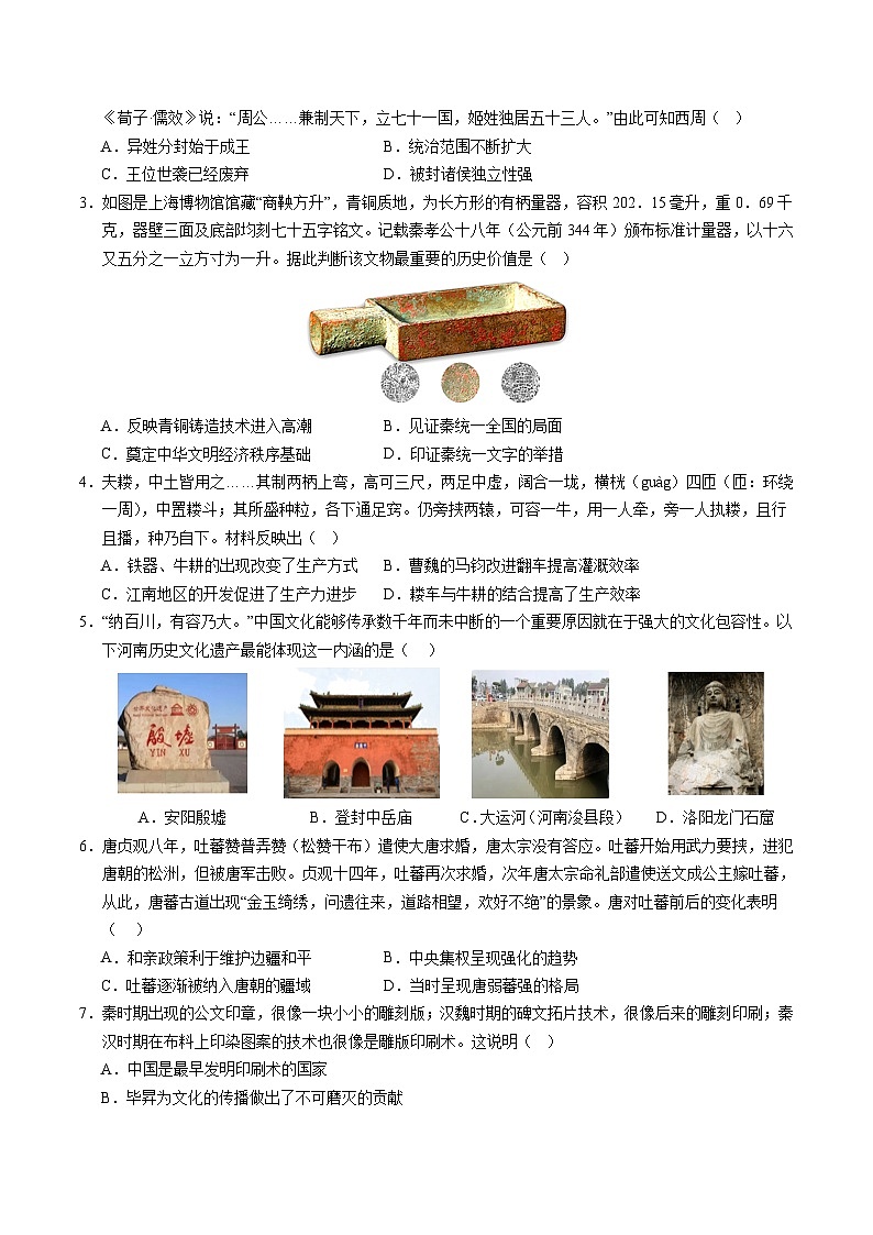 历史（北京卷）（考试版A4）第2页