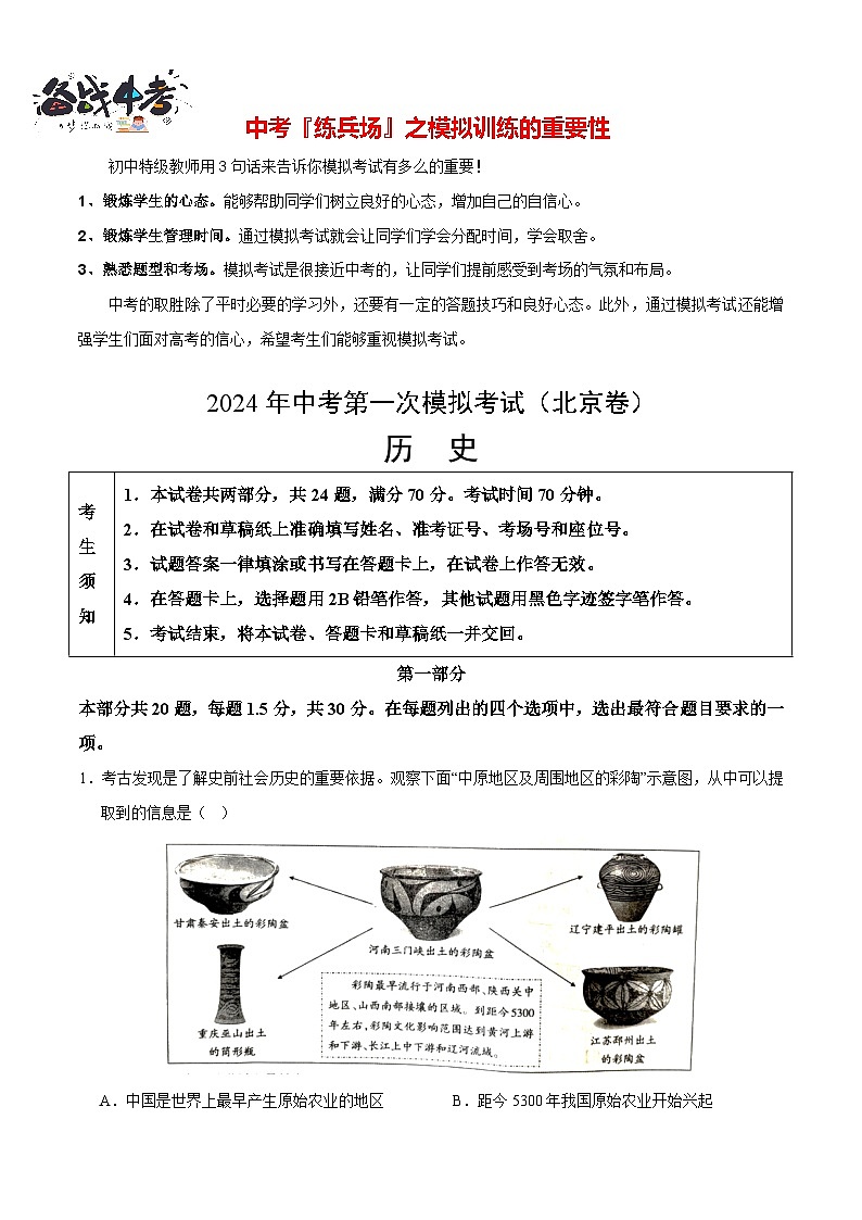 历史（北京卷）（全解全析）第1页