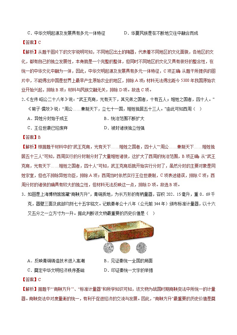 历史（北京卷）（全解全析）第2页