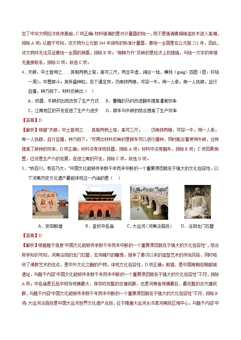 历史（北京卷）（全解全析）第3页